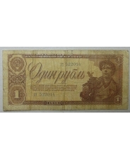 СССР 1 рубль 1938 дт 522014